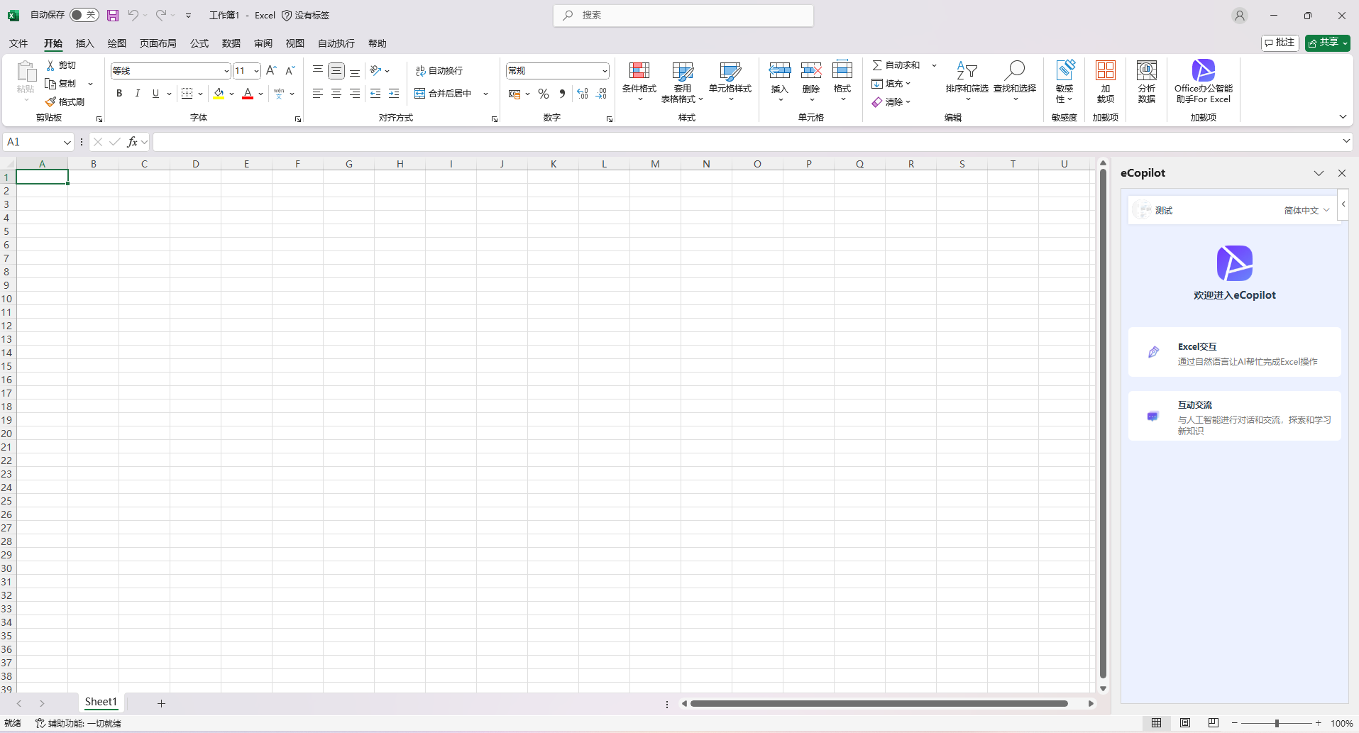 Excel 交互界面
