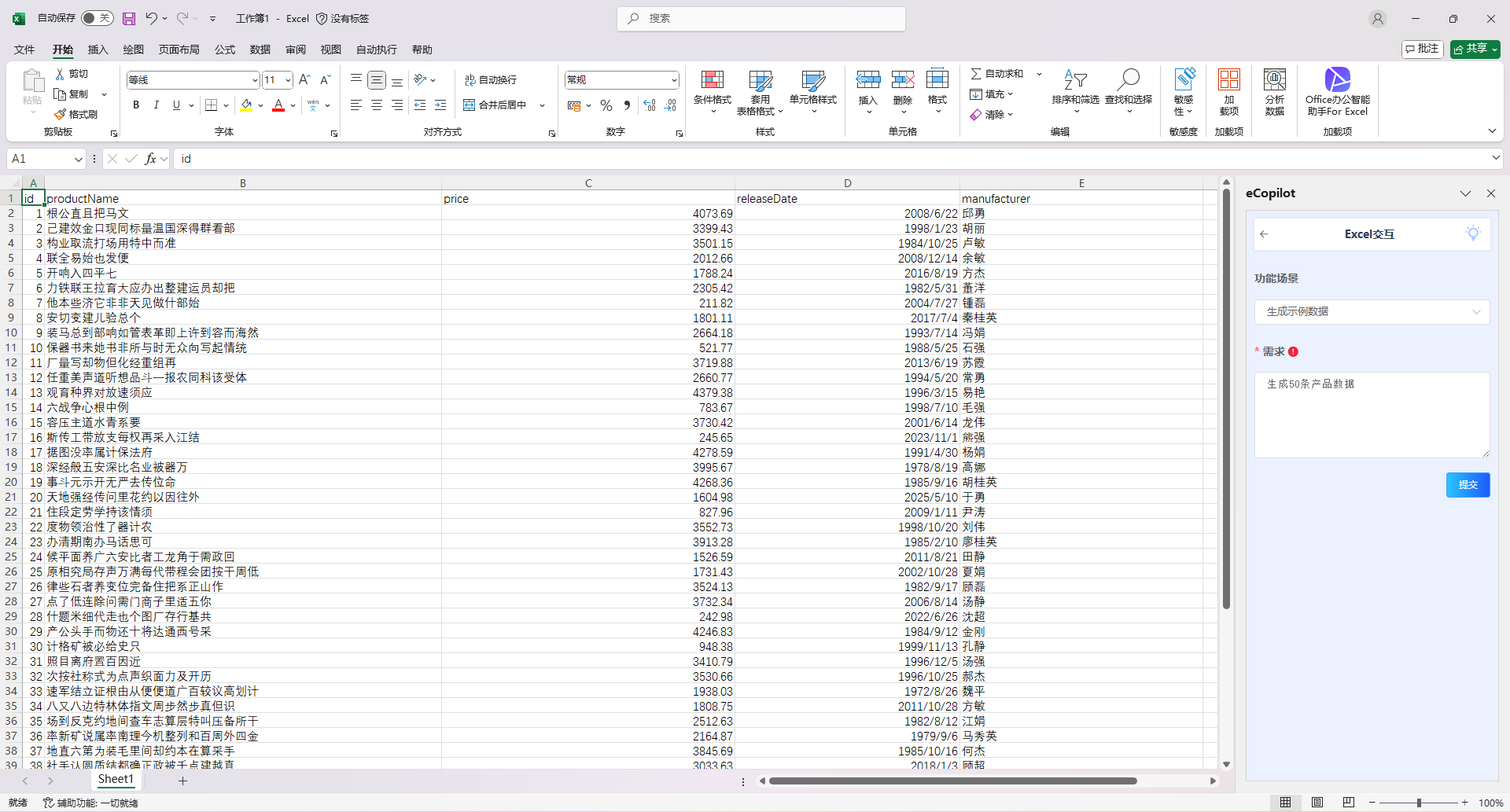生成示例数据界面
