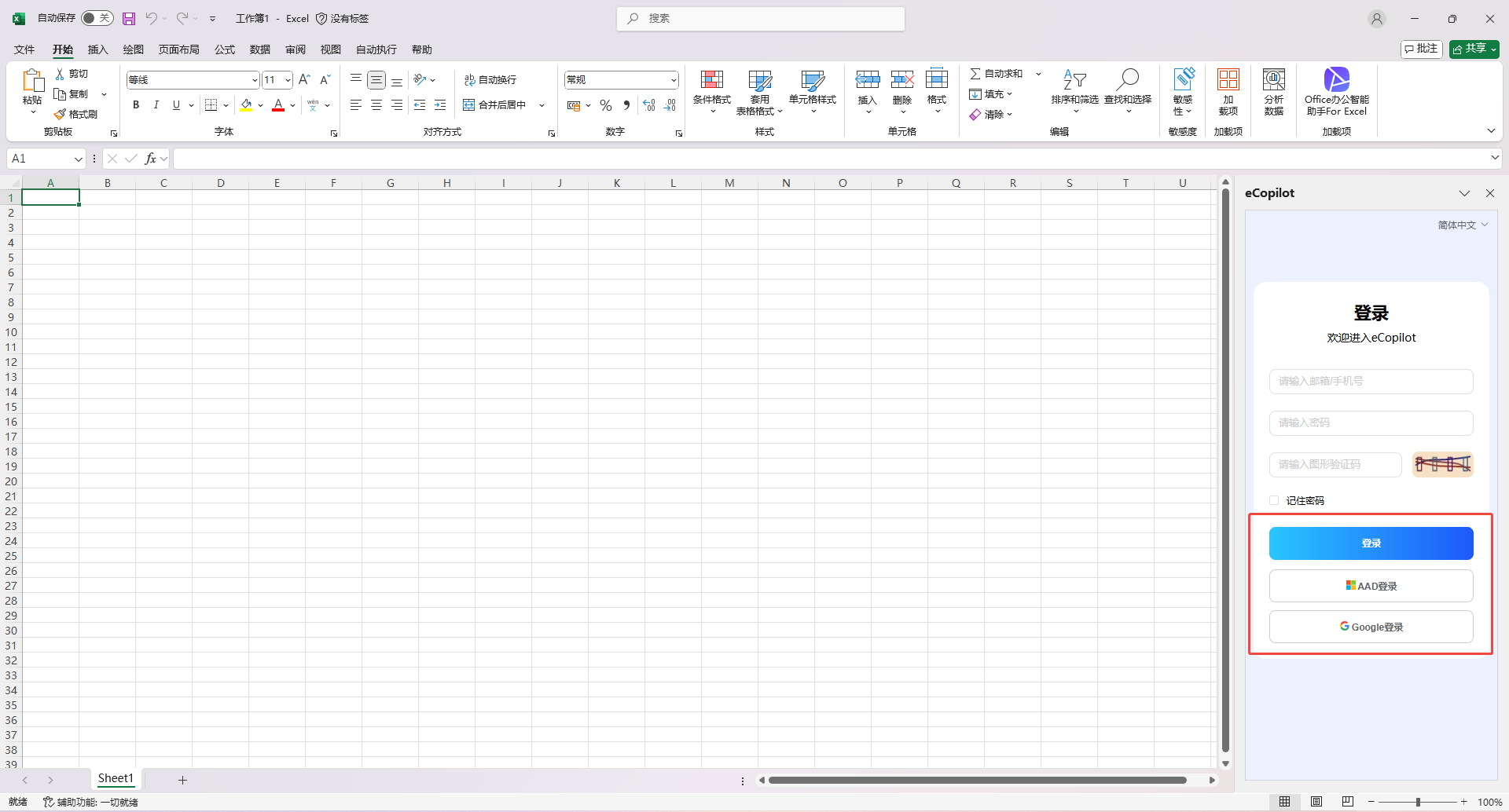 Excel Copilot 登录界面