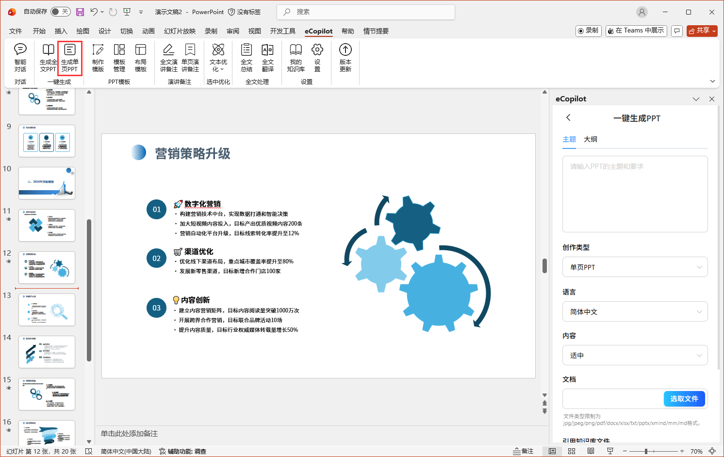 生成ppt